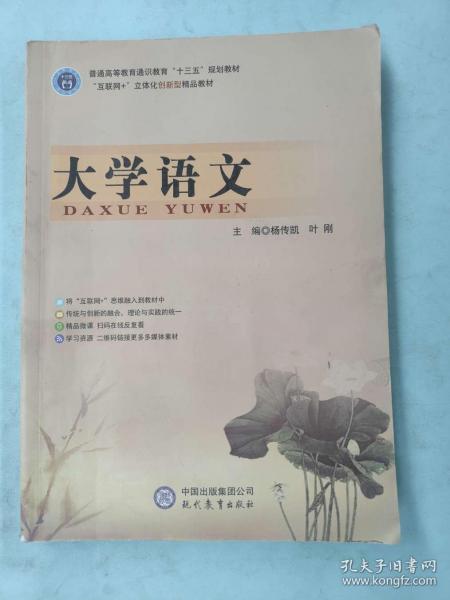大學(xué)語文