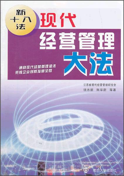 現(xiàn)代經(jīng)營(yíng)管理大法