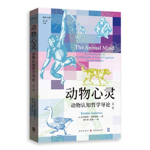 動物心靈：動物認(rèn)知哲學(xué)導(dǎo)論