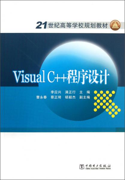 ：VisualC++程序設(shè)計(jì)