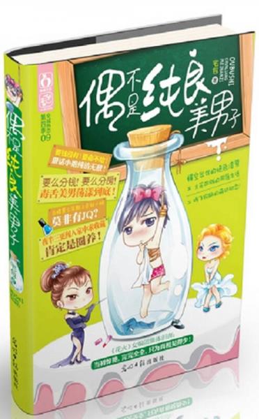 全城熱戀：偶不是純良美男子