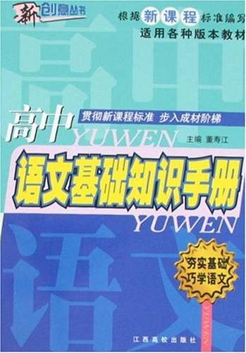 高中數(shù)學(xué)基礎(chǔ)知識手冊