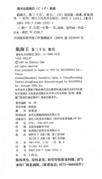 航海王·卷三十五：船长