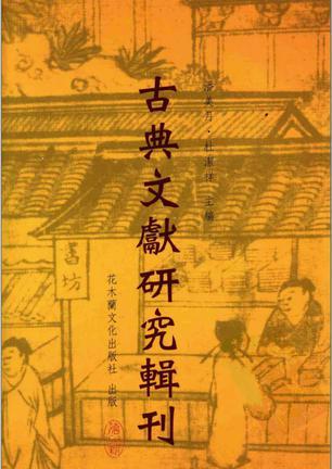 張岱夜航船研究