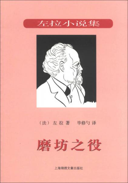 磨坊之役