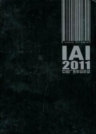 IAI中国广告作品年鉴. 2011