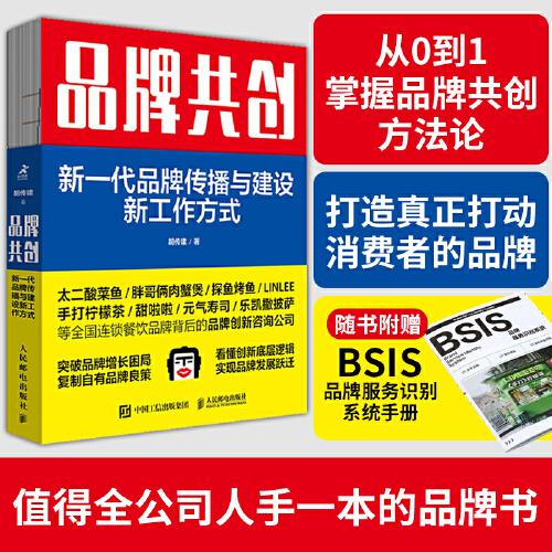 品牌共創(chuàng)：新一代品牌傳播與建設(shè)新工作方式
