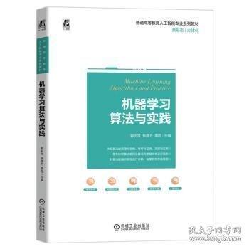 机器学习算法与实践