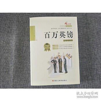 紅鸚鵡經(jīng)典名著
