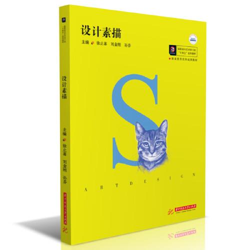 設計素描