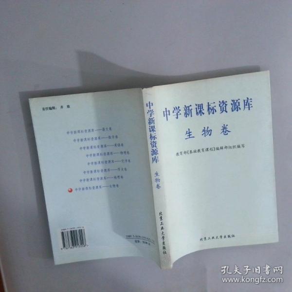 中學(xué)新課標(biāo)資源庫.生物卷
