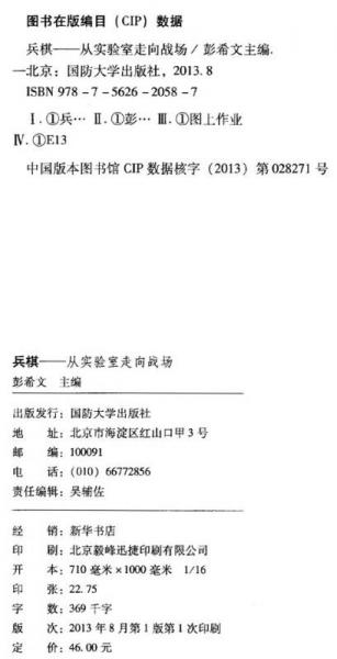 兵棋：从实验室走向战场