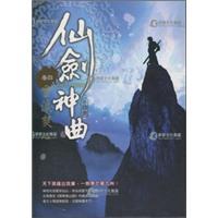 仙劍神曲104　完