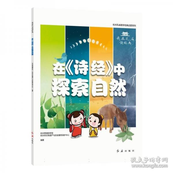 在《詩經(jīng)》中探索自然