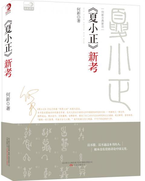 《夏小正》新考