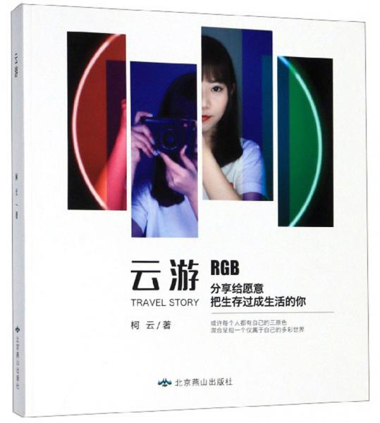 云游