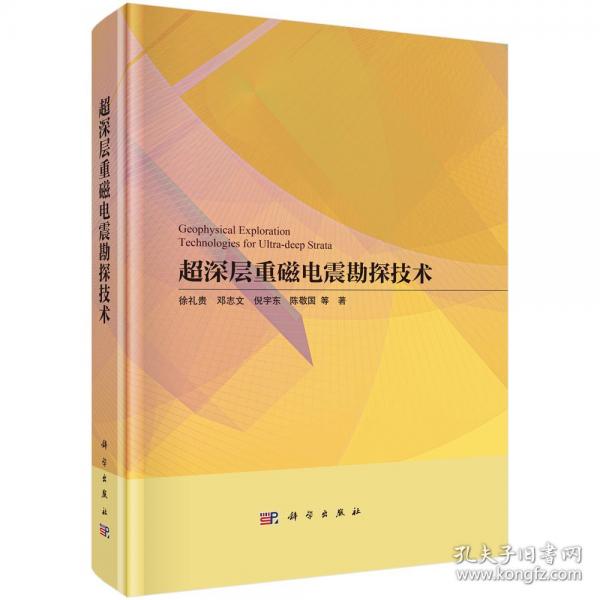 超深層重磁電震勘探技術(shù)