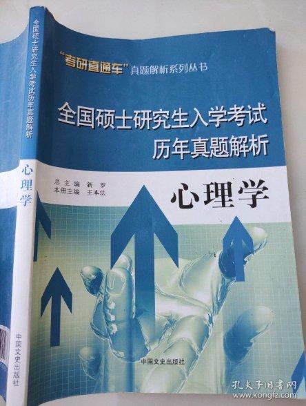 心理學(xué)