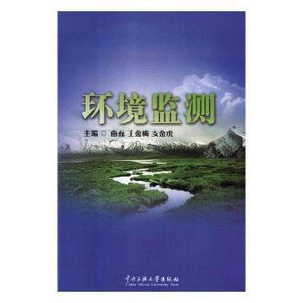環(huán)境監(jiān)測(cè)