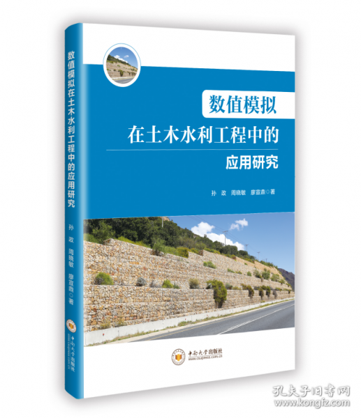數(shù)值模擬在土木水利工程中的應(yīng)用研究