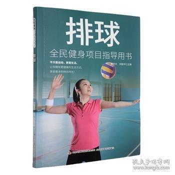 排球