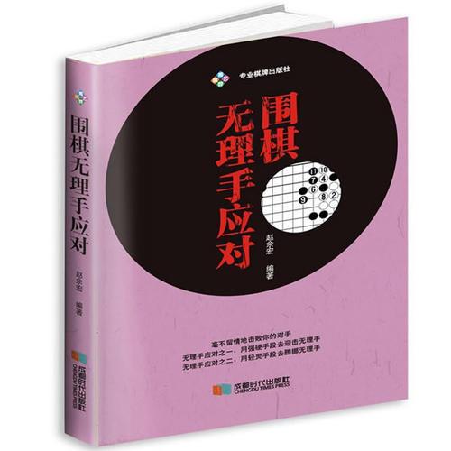 围棋无理手应对