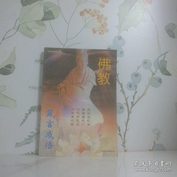 佛教箴言感悟