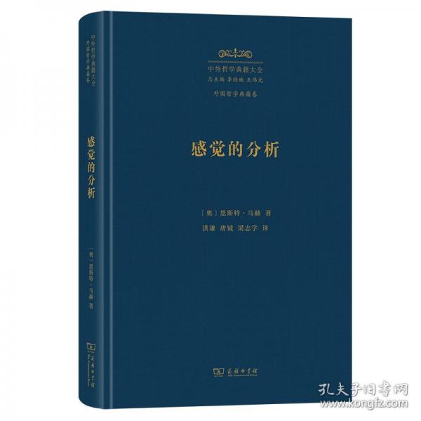 感覺的分析