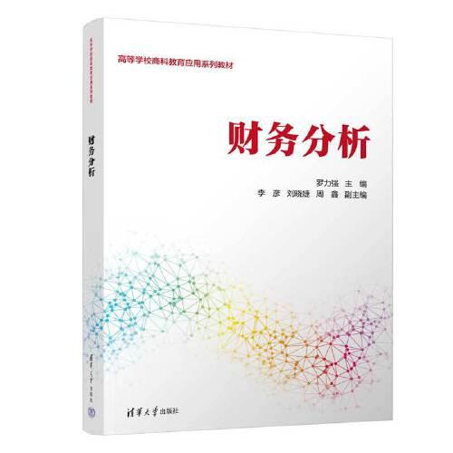 財(cái)務(wù)分析