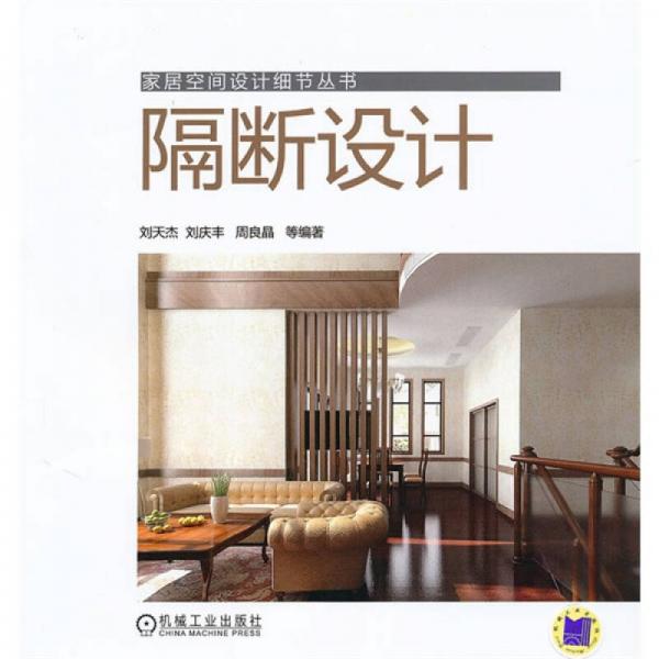 隔斷設(shè)計(jì)
