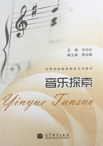 音樂探索