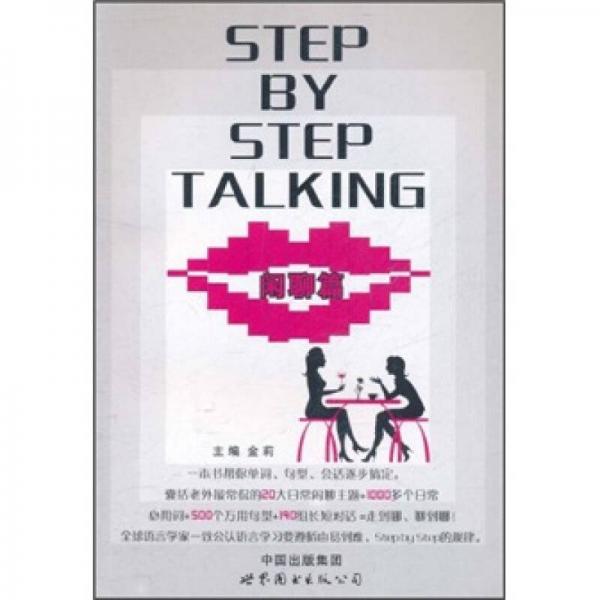 Step by Step Talking（闲聊篇）