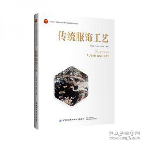傳統(tǒng)服飾工藝