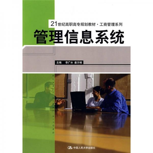 管理信息系統(tǒng)
