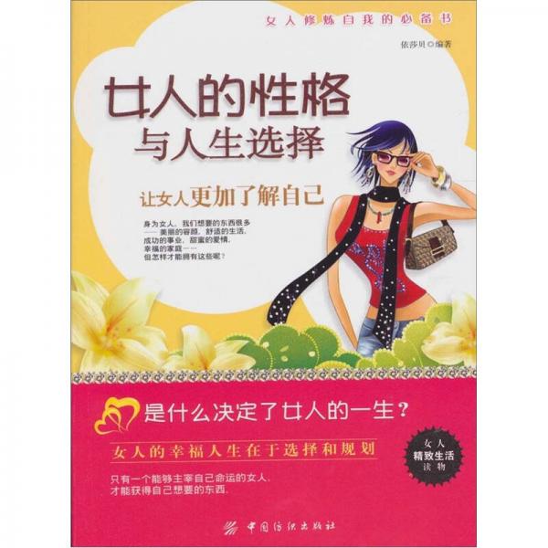 女人的性格與人生選擇