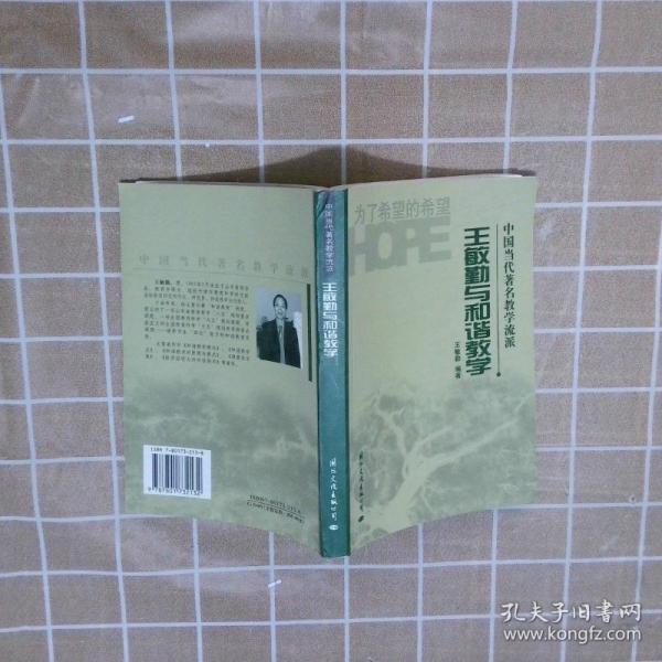 王敏勤與和諧教育