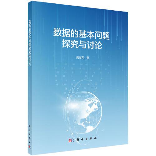 數(shù)據(jù)的基本問題探究與討論