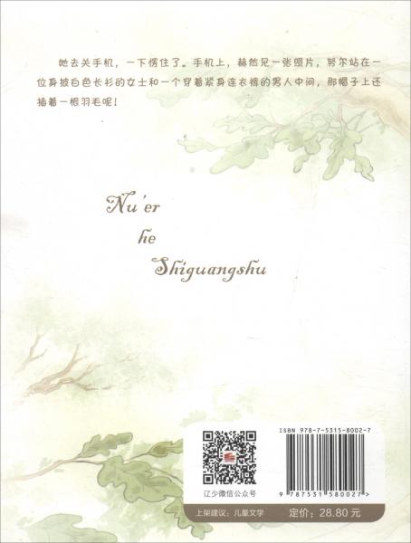 努爾和時(shí)光書/努爾奇幻探險(xiǎn)系列