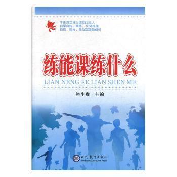練能課練什么