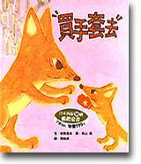 買手套去
