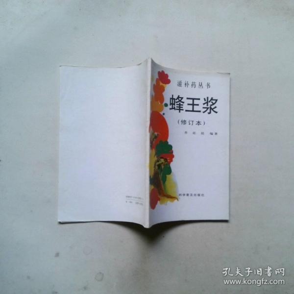 蜂王漿