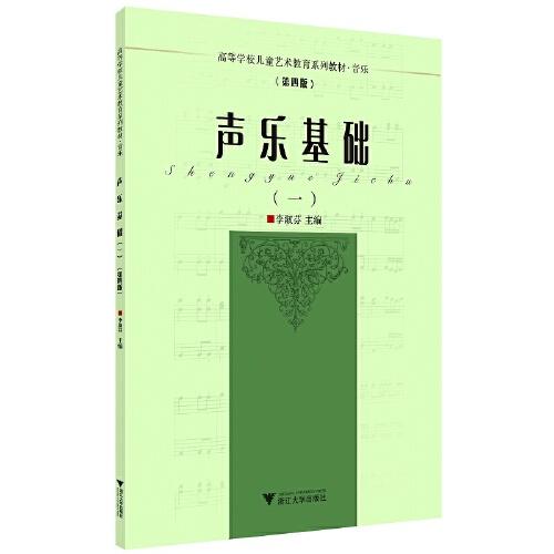 聲樂基礎(chǔ)