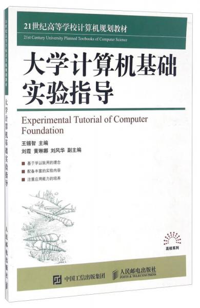 大學(xué)計(jì)算機(jī)基礎(chǔ)實(shí)驗(yàn)指導(dǎo)