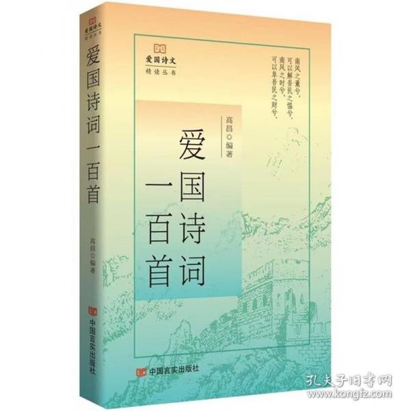 愛國詩詞一百首