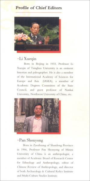 中国56个民族神话故事典藏