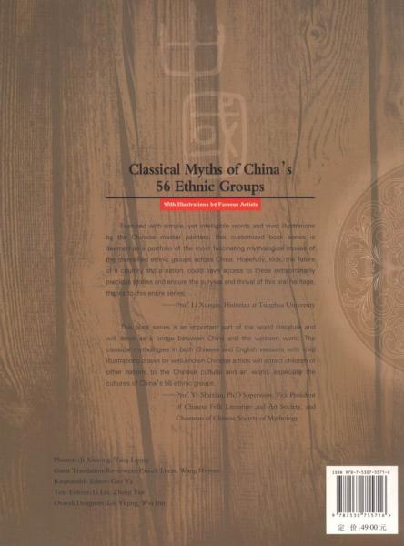 中国56个民族神话故事典藏