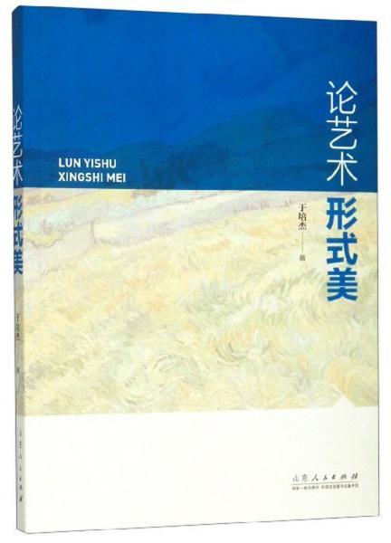 論藝術(shù)形式美