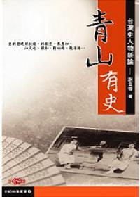 青山有史