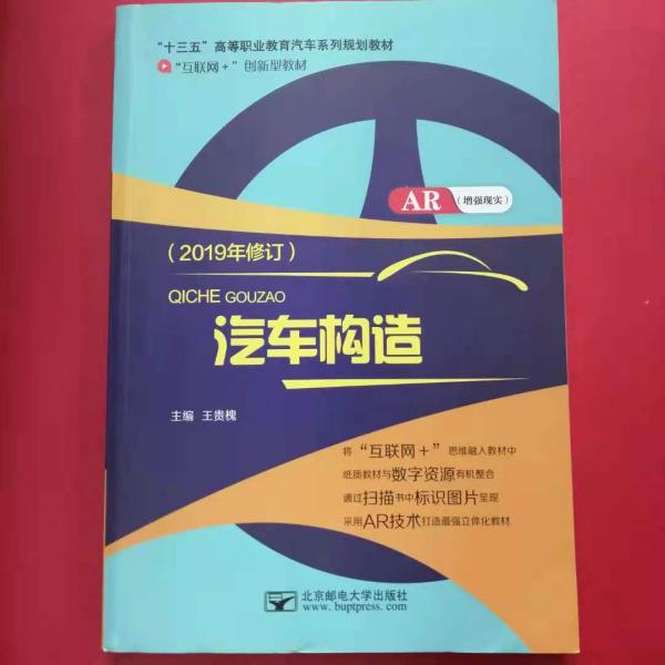 汽車構(gòu)造
