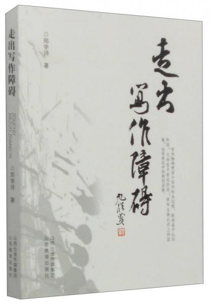 走出寫作障礙
